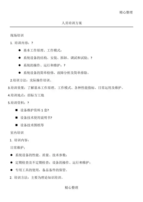 招标培训范本人员培训