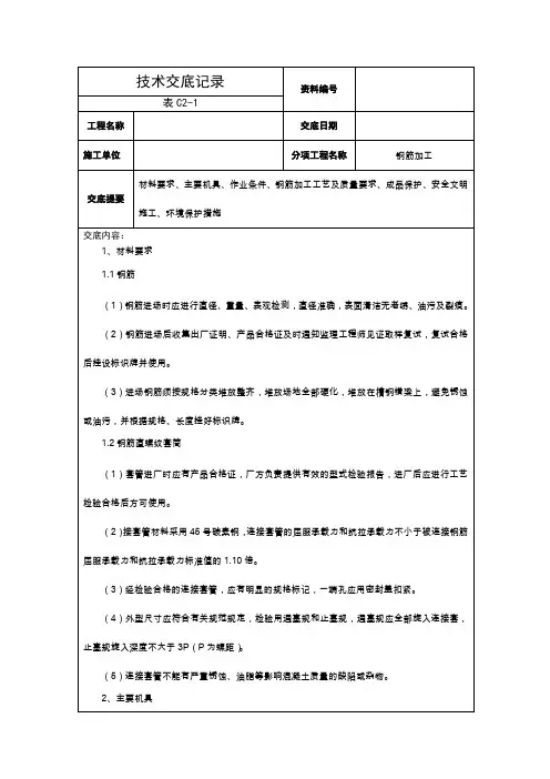 钢筋加工技术交底 2