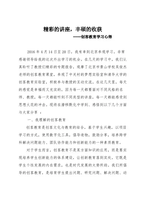 创客教育心得