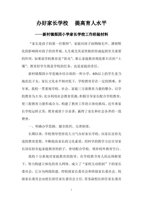 家长学校经验材料