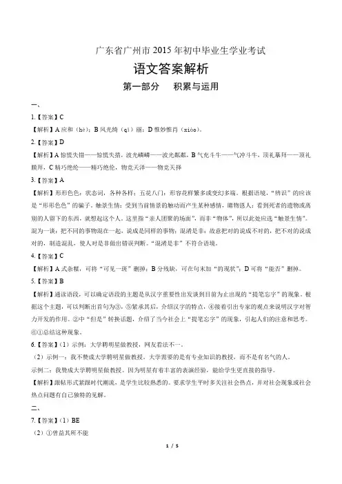 2015年广东省广州市中考语文试卷-答案