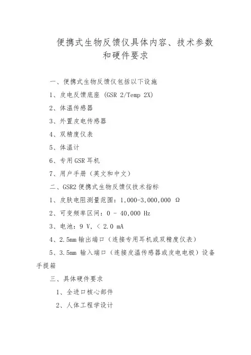 便携式生物反馈仪具体内容及参数