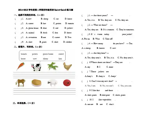 2014-2015新版PEP小学四年级英语下册Unit4-Unit5试卷