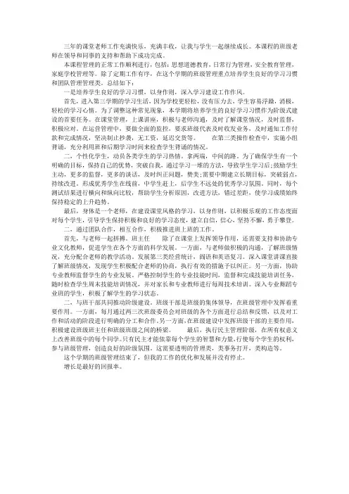 初三班主任工作总结 2