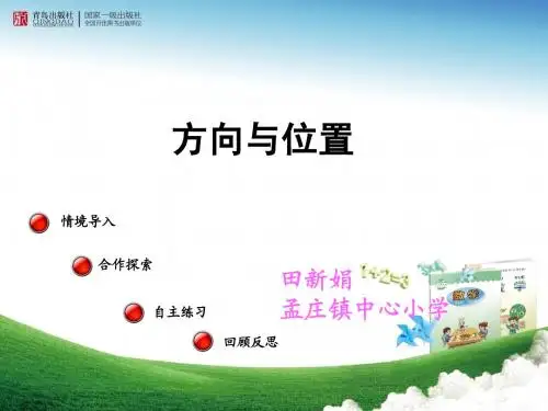 用数对表示物体的位置