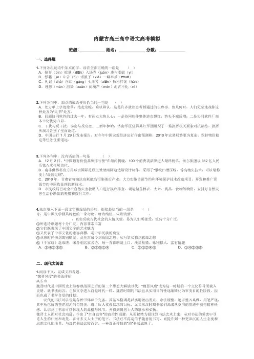 内蒙古高三高中语文高考模拟带答案解析
