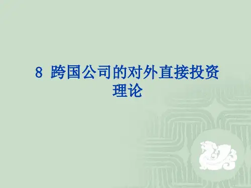 50跨国公司的对外直接投资理论