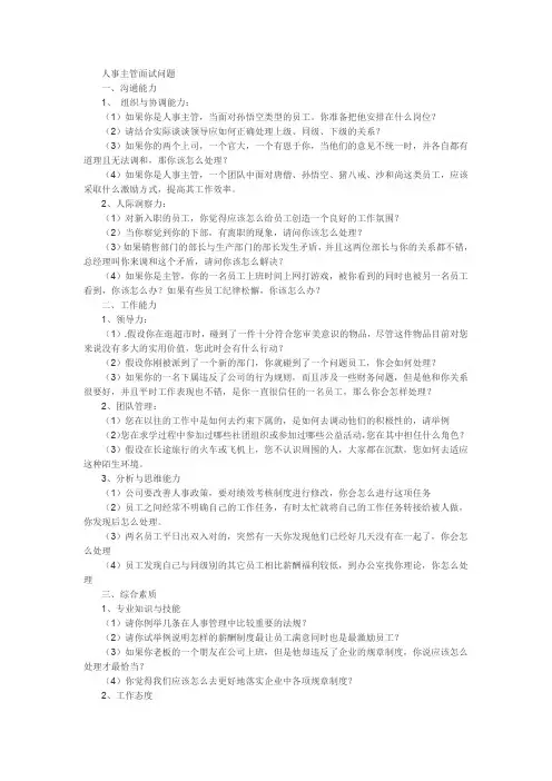 人事主管面试问题