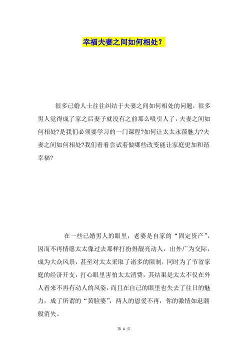 幸福夫妻之间如何相处？