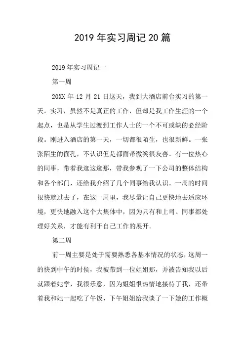 实习周记20篇