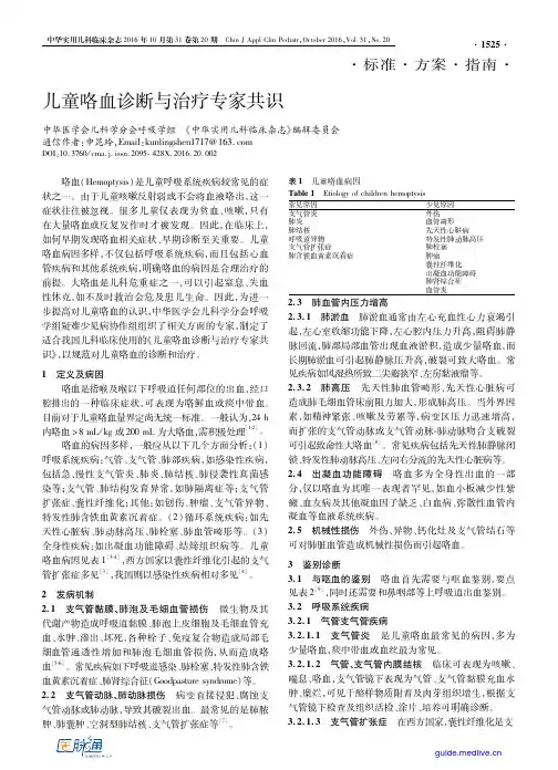儿童咯血诊断与治疗专家共识
