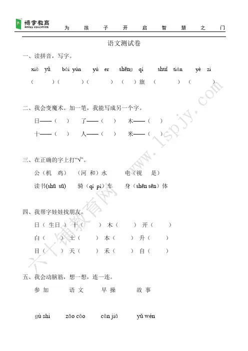 人教版小学语文一年级上册期末试卷共享打印