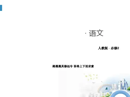 4.12 我有一个梦想课件[人教版必修2]