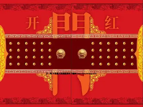 2011年开门红保险公司早会流程15页