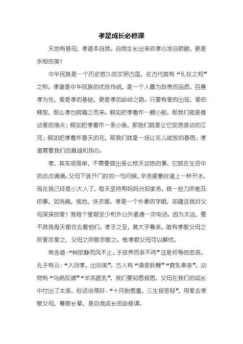 六年级作文：孝是成长必修课作文600字
