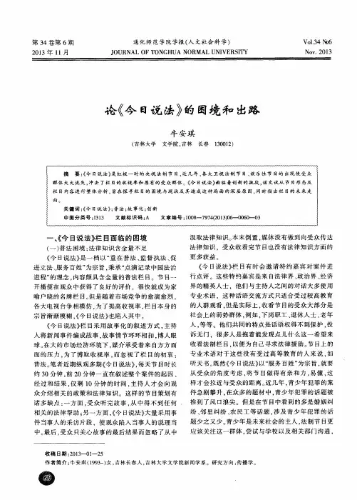论《 今日说法》 的困境和出路
