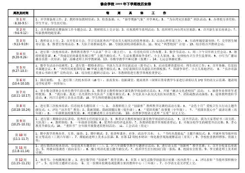 修业学校2009年下学期校历安排
