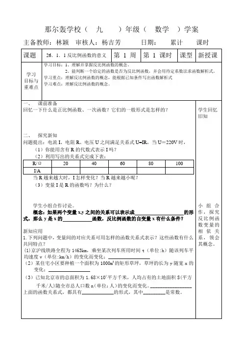 反比例函数导学案