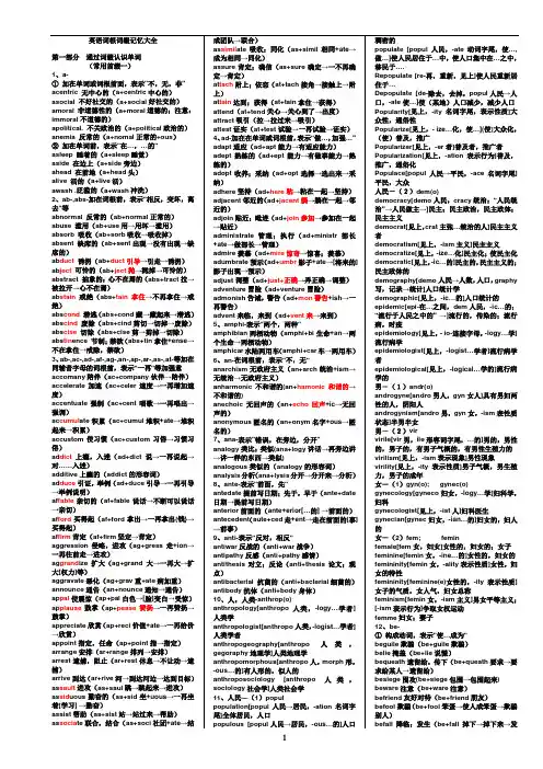 英语词根词缀记忆大全 排版