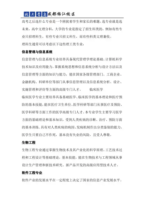 成都高中理科生学什么专业有前途