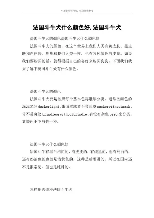 法国斗牛犬什么颜色好,法国斗牛犬