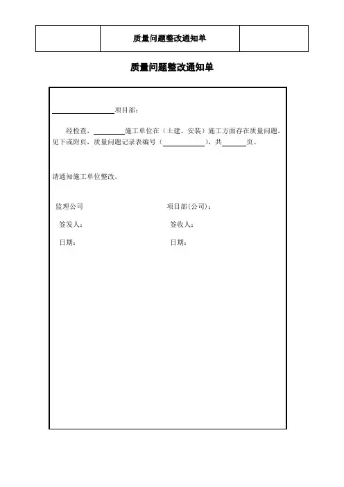 质量问题整改通知单