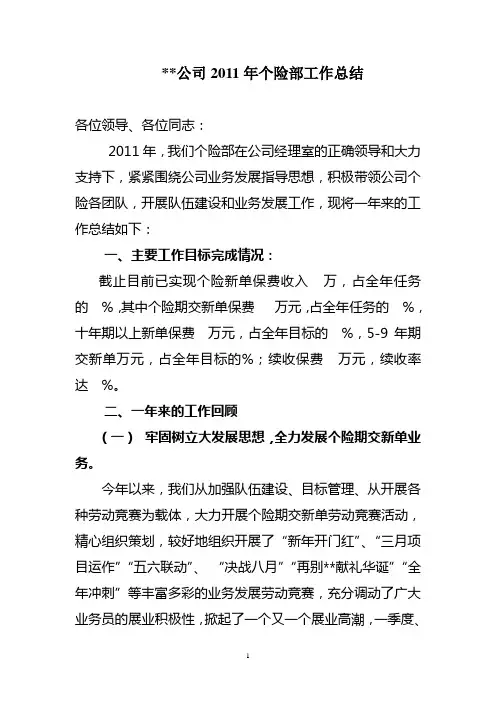 XX保险公司个险部工作总结
