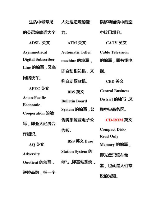 缩略词小全