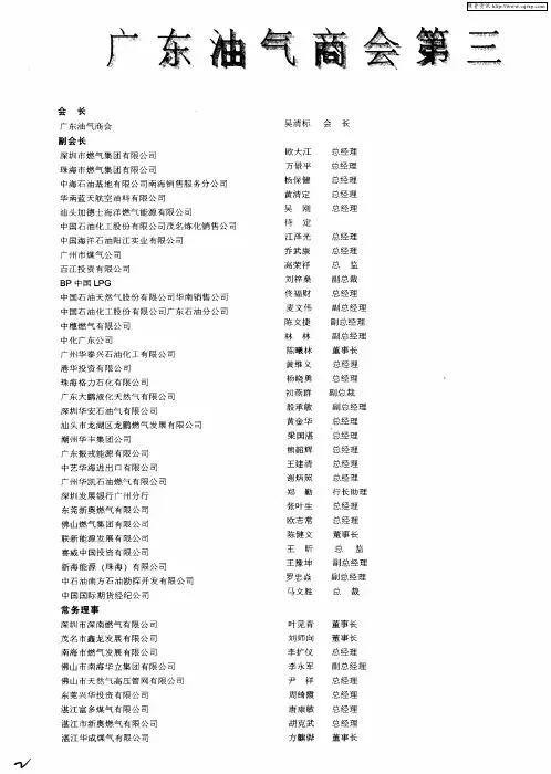广东油气商会第三届理事会成员名单