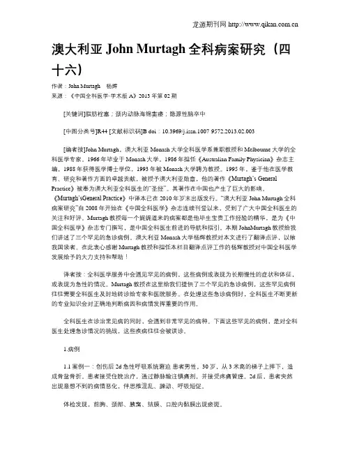澳大利亚John Murtagh全科病案研究(四十六)