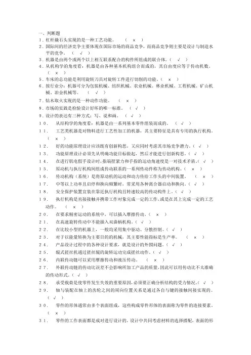 机械设计学复习题