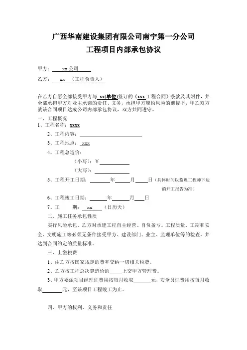内部建设工程项目承包协议书  范本