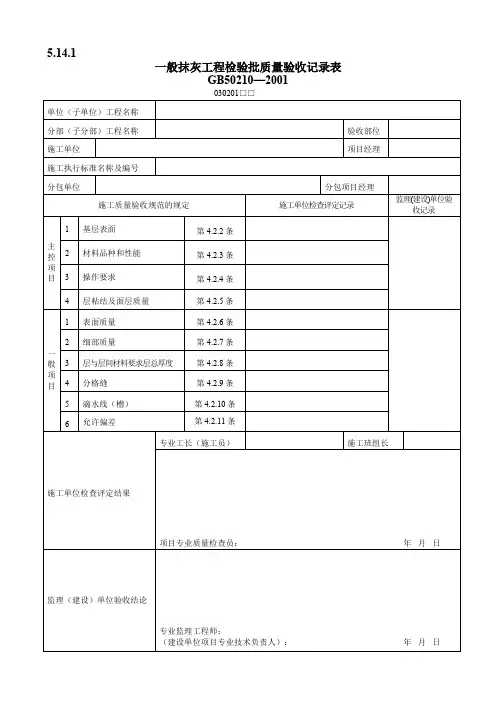 装饰装修工程验收表