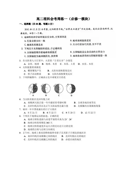 高二地理会考练习试卷含答案