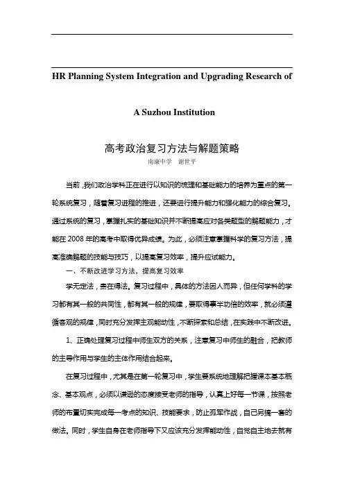 关于针对高考政治复习方法与解题策略