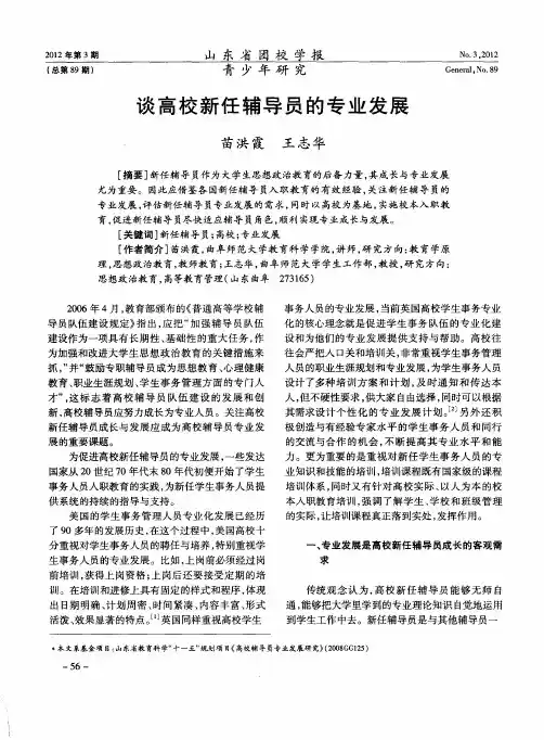 谈高校新任辅导员的专业发展