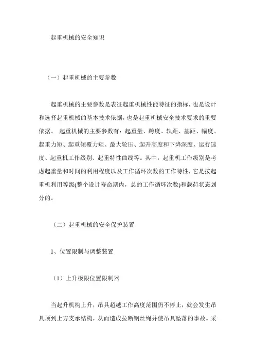 起重机械的安全知识