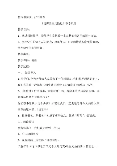 语文人教版六年级下册整本书导读——17、《汤姆索亚历险记》