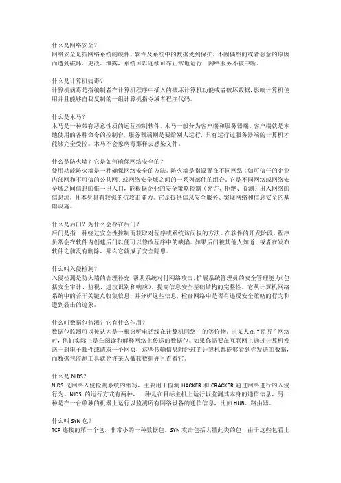 什么是网络安全