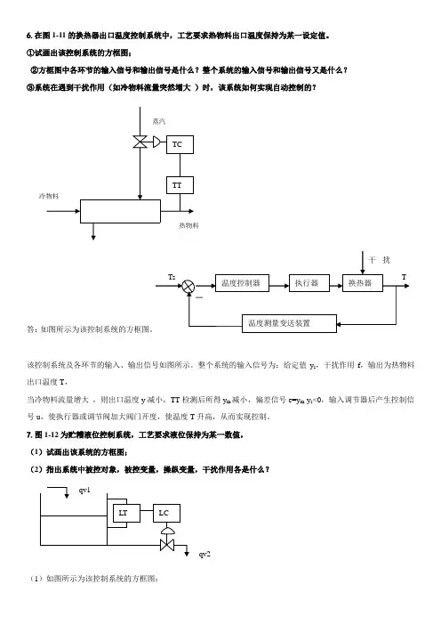 合肥工业大学过程仪表复习题