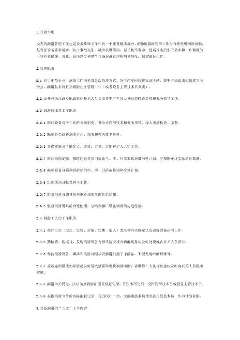 设备润滑管理制度 2