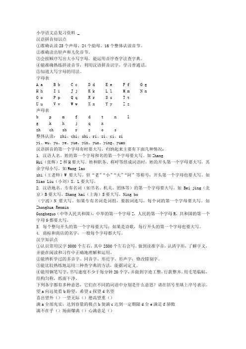 冀教版小学语文总复习资料