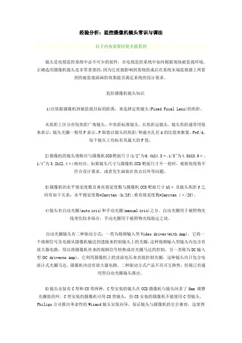 监控摄像机镜头常识与调法