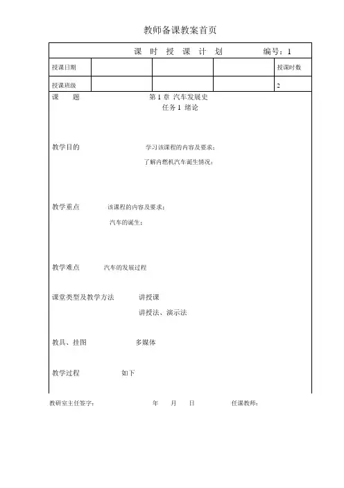 汽车文化教案-汽车发展史1