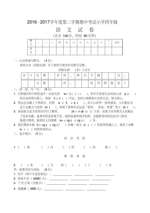 2016-2017学年第二学期s版小学四年级语文期中考试试卷-新版