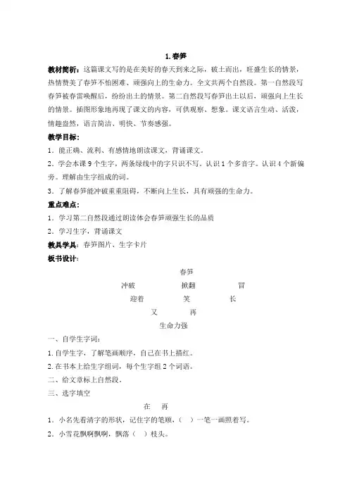 1.春笋