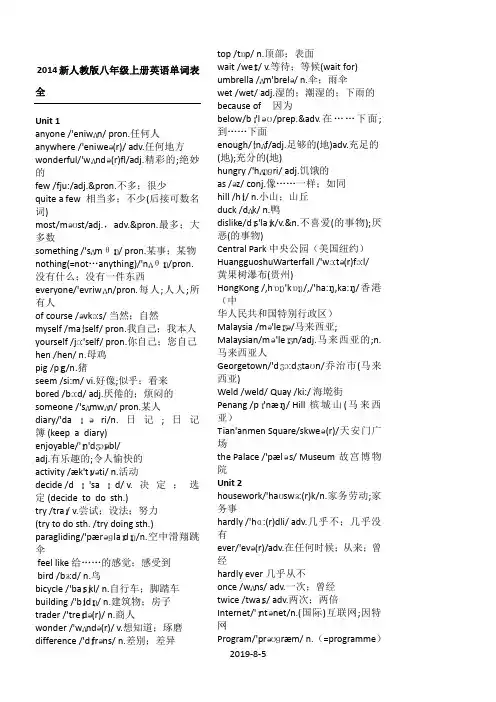(完整word版)新人教版八年级上册英语单词表全(3)