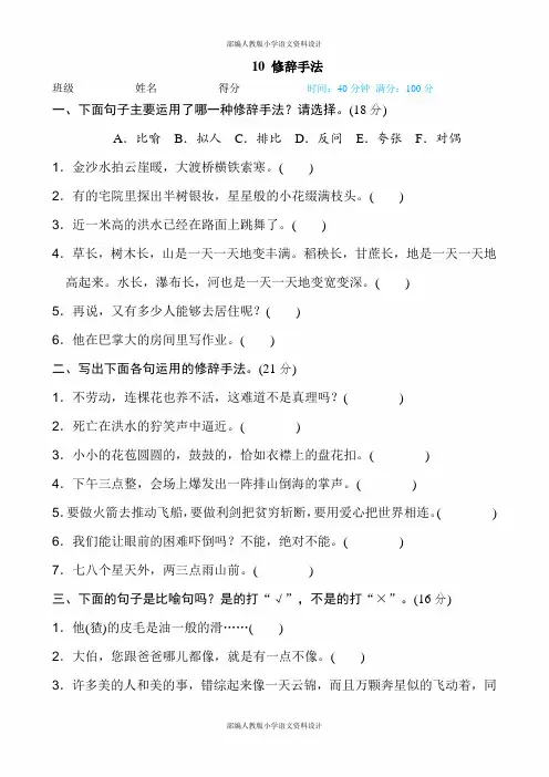 部编版语文六年级上册-句 句子训练专训卷-10 修辞手法