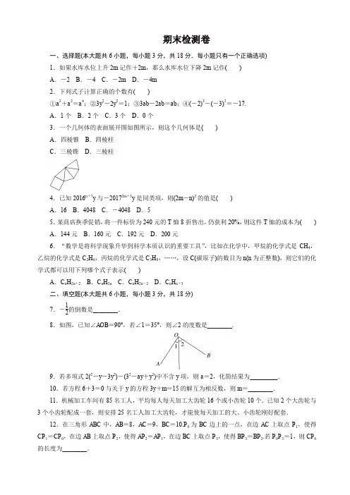 【推荐】2017-2018学年人教版七年级上数学期末检测试卷有答案