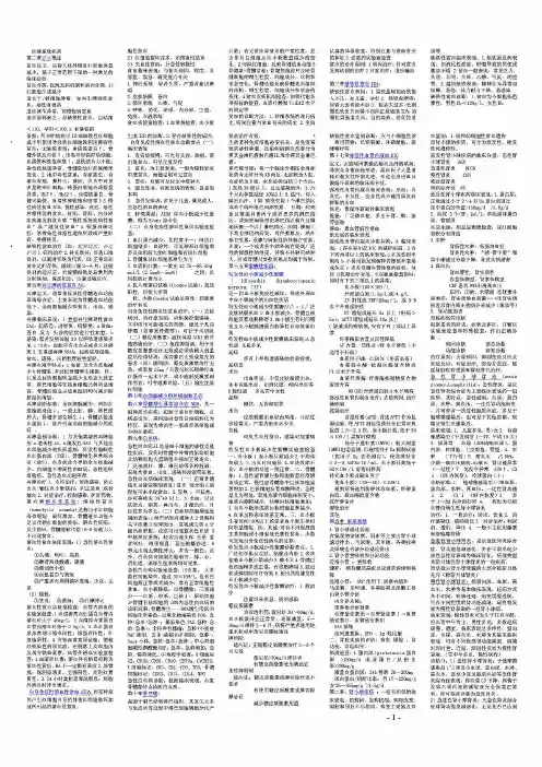 内科下学期掌握重点缩印版